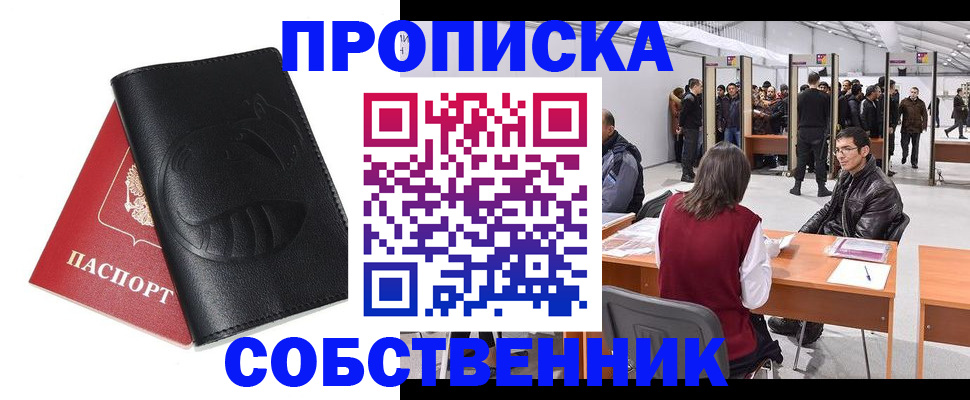 временная регистрация для всех в Новоузенске