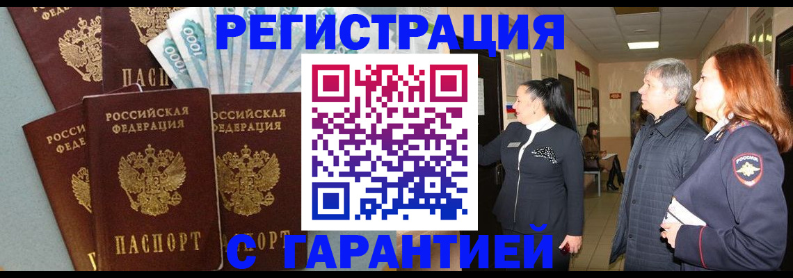 временная регистрация поиск в Новоузенске