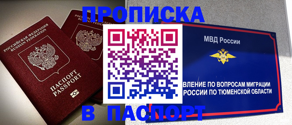 купить прописку в Новоузенске